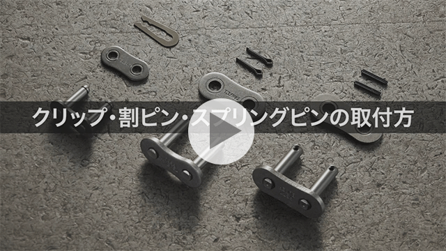 클립, 분할 핀, 스프링 핀 설치 방법