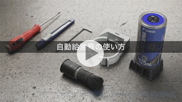 자동 급유기 사용법