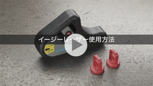 Easy Laser 사용법