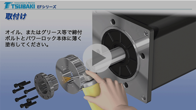 파워록 EF 시리즈 취급 방법