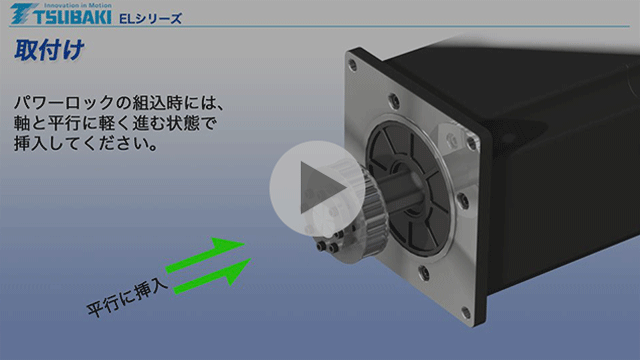 파워록 EL 시리즈 취급 방법